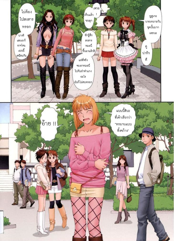 Mai no Heya page 9