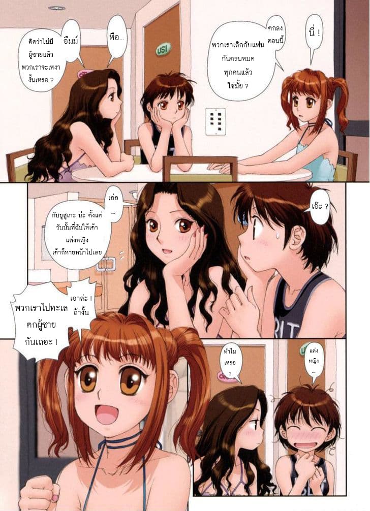 Mai no Heya page 2