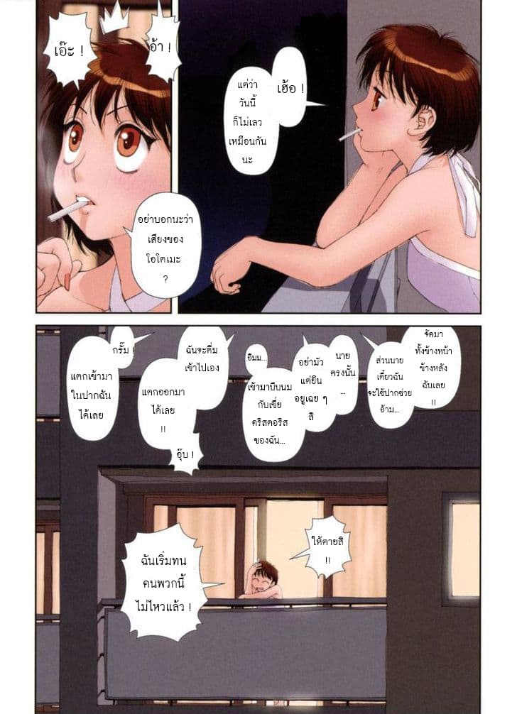 Mai no Heya page 9