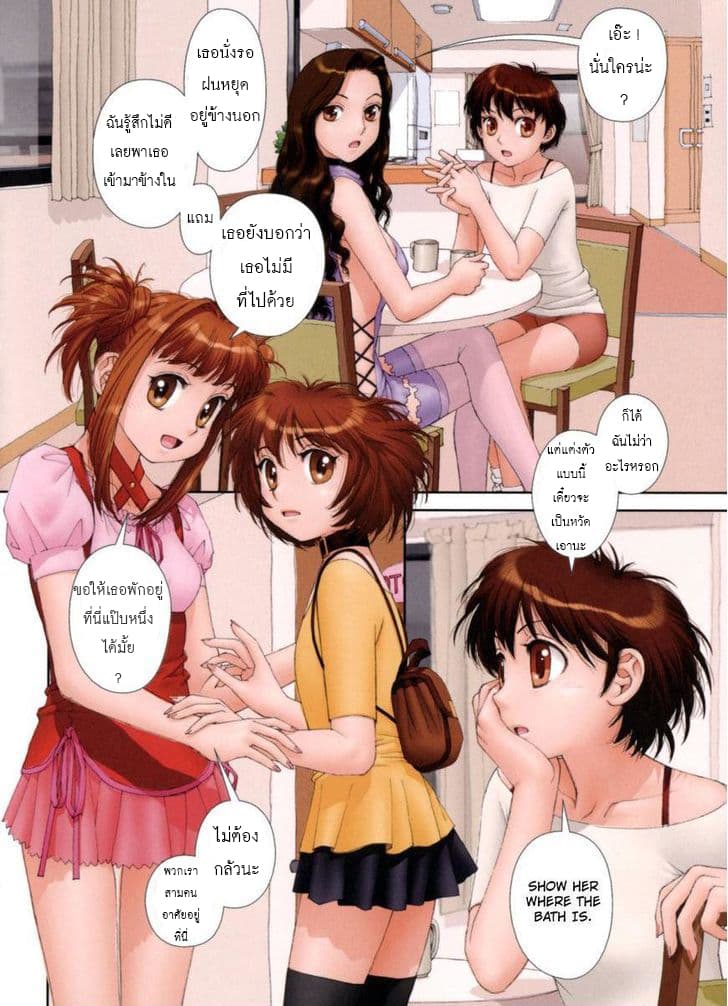 Mai no Heya page 3