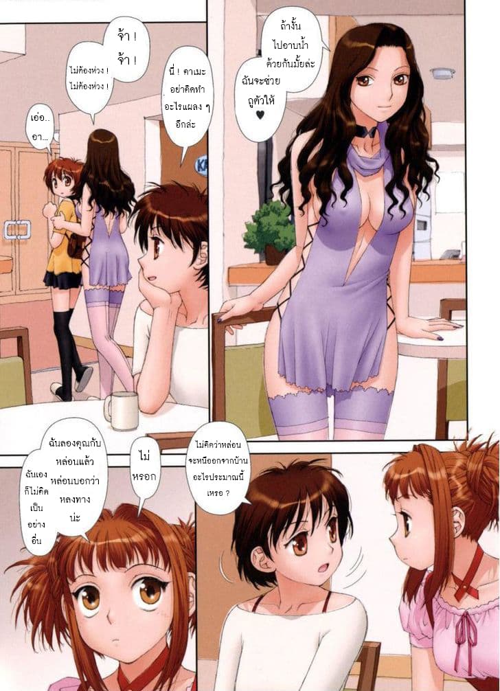 Mai no Heya page 4