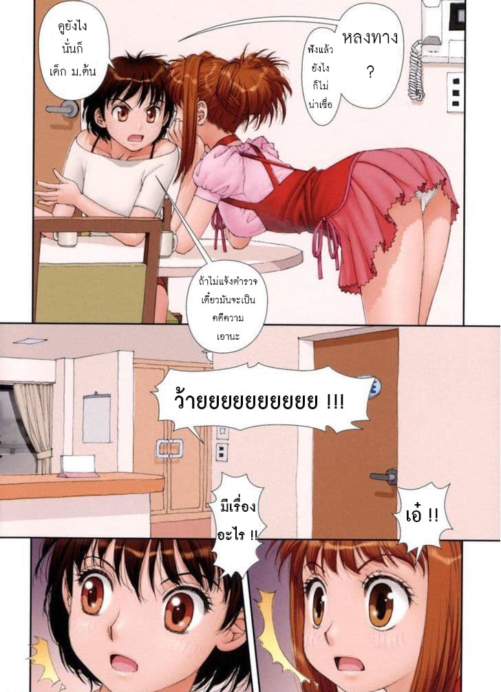 Mai no Heya page 5