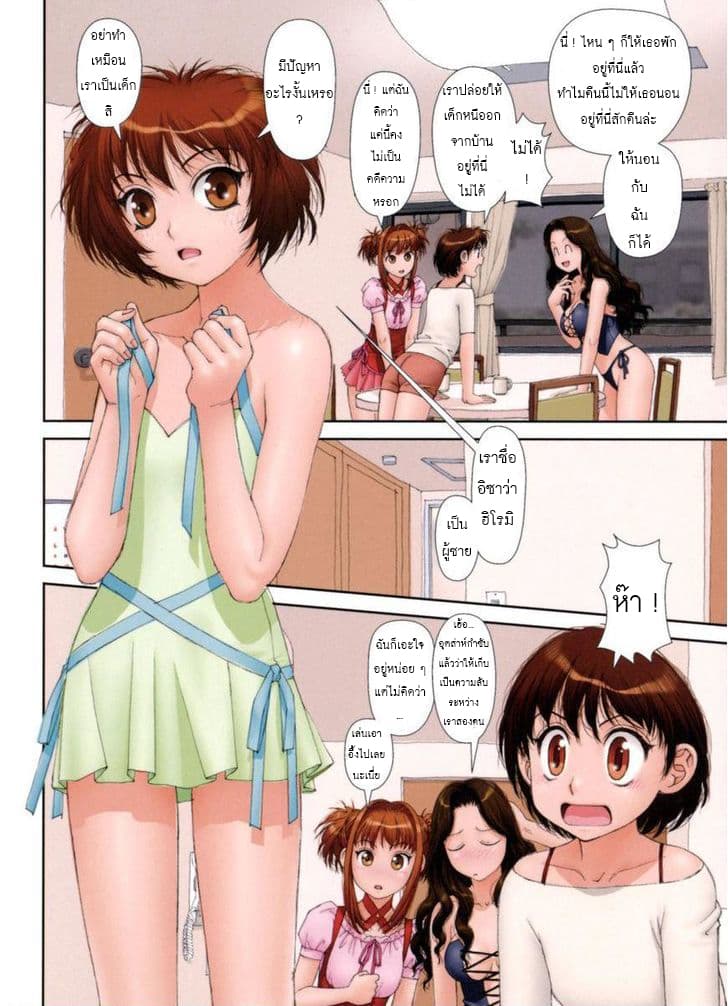 Mai no Heya page 7