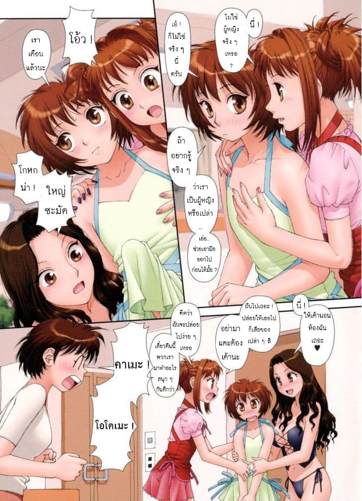 Mai no Heya page 8