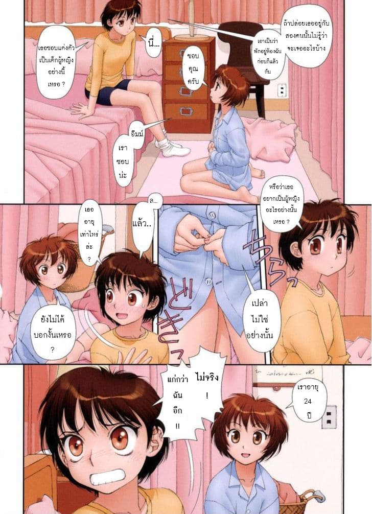 Mai no Heya page 9