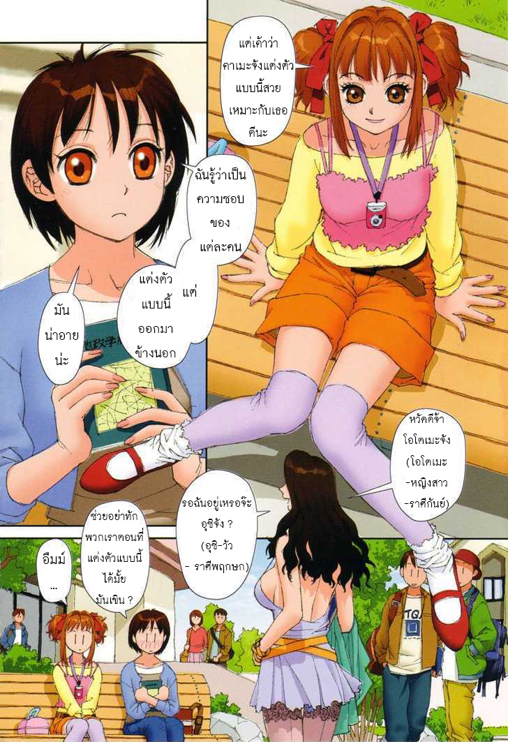 Mai no Heya page 3