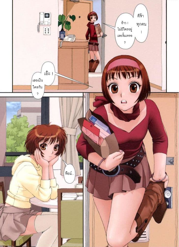 Mai no Heya page 3