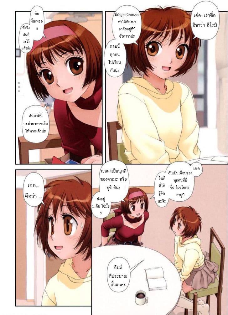 Mai no Heya page 4