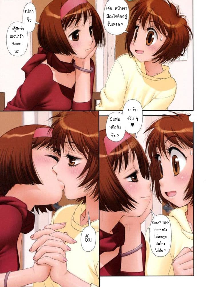Mai no Heya page 5