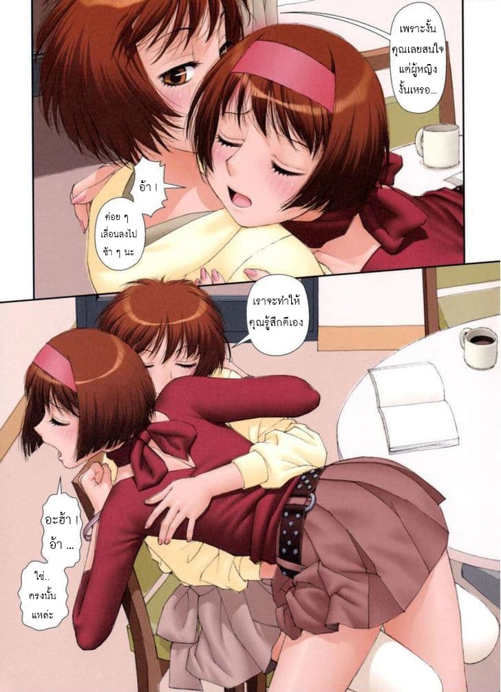 Mai no Heya page 7