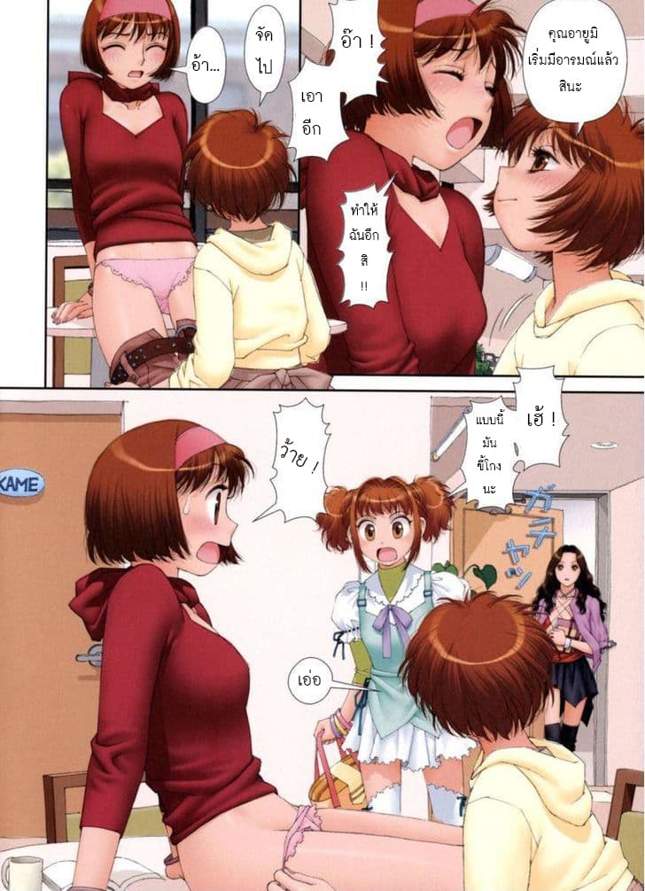 Mai no Heya page 8