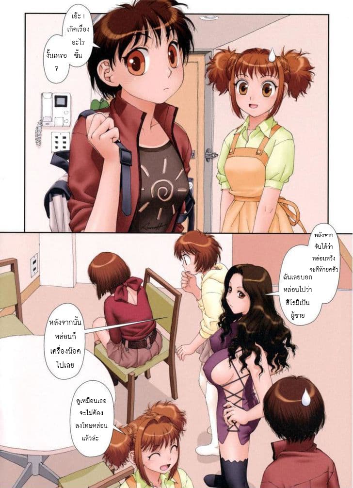 Mai no Heya page 10