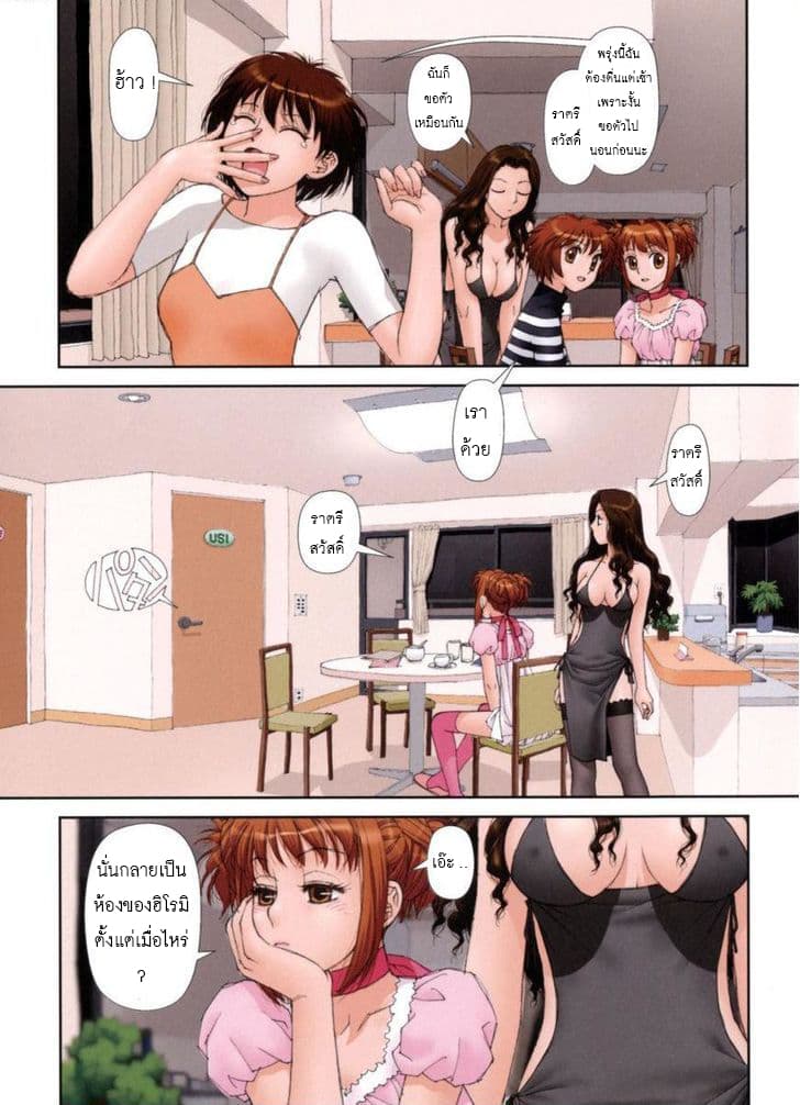 Mai no Heya page 2