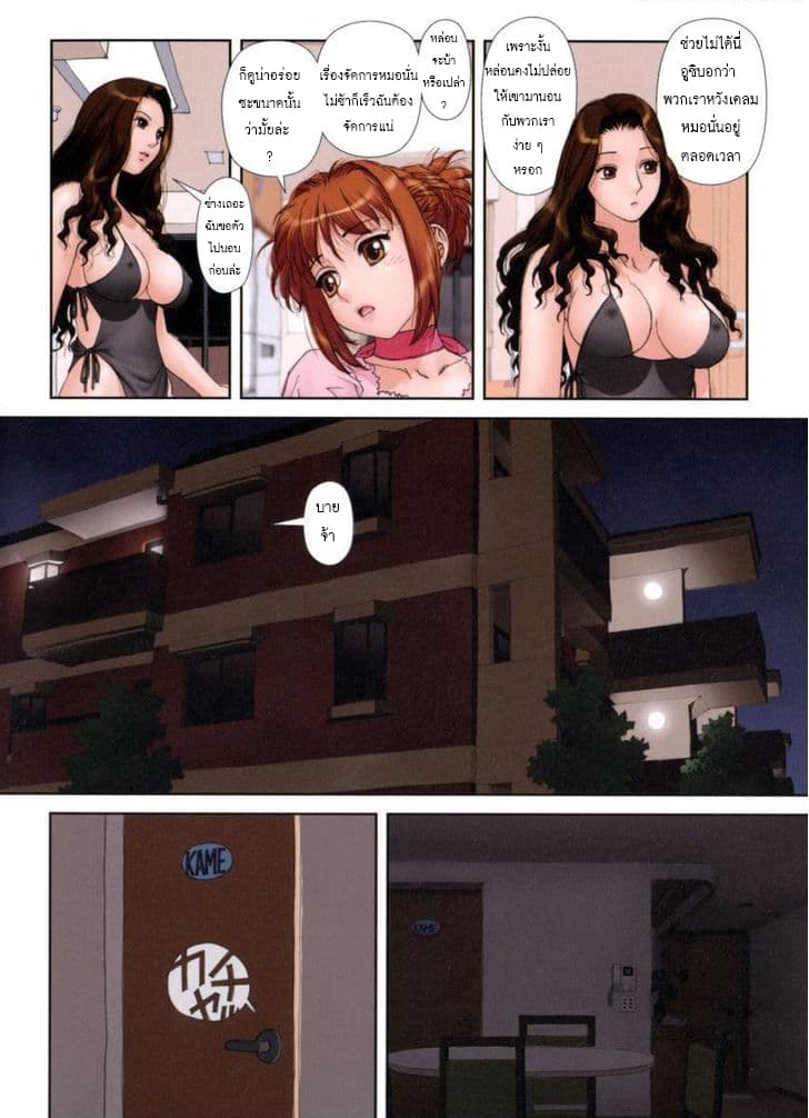 Mai no Heya page 3