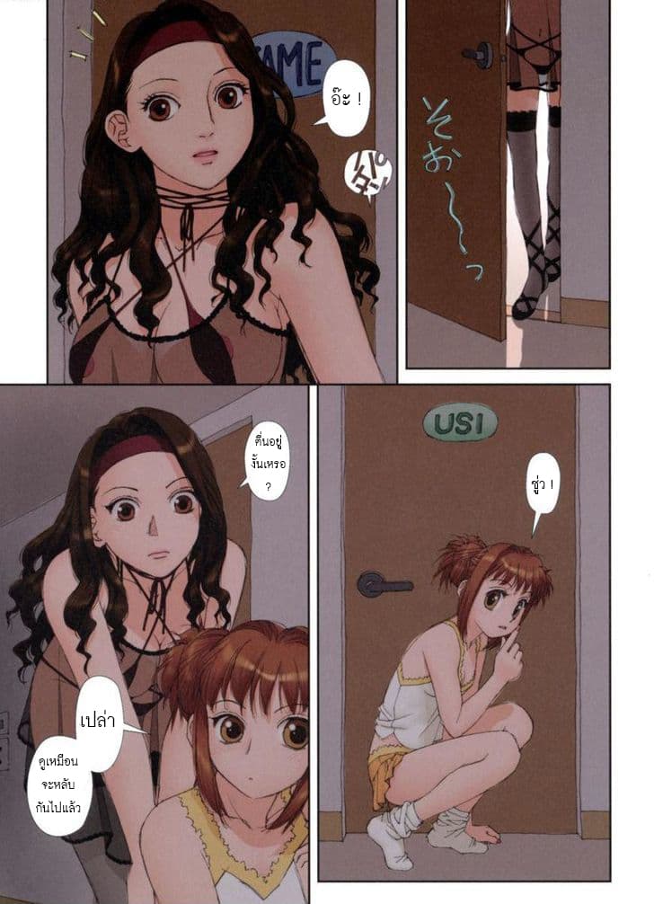 Mai no Heya page 4
