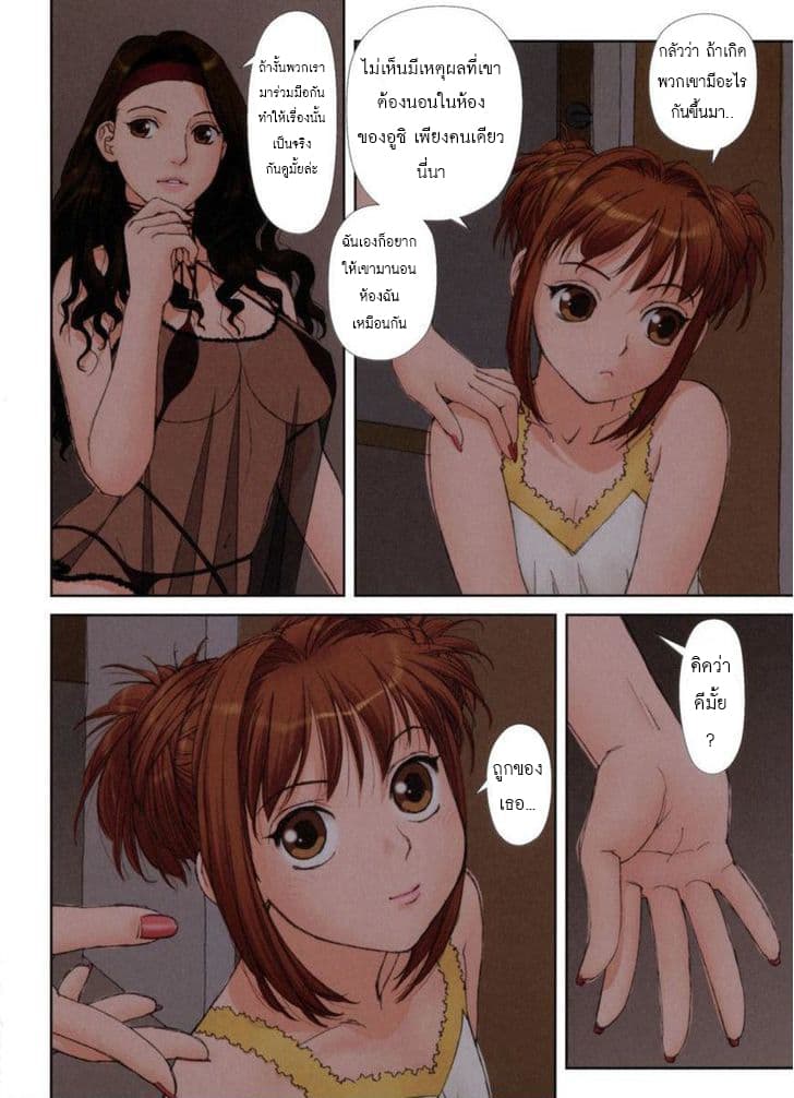 Mai no Heya page 5