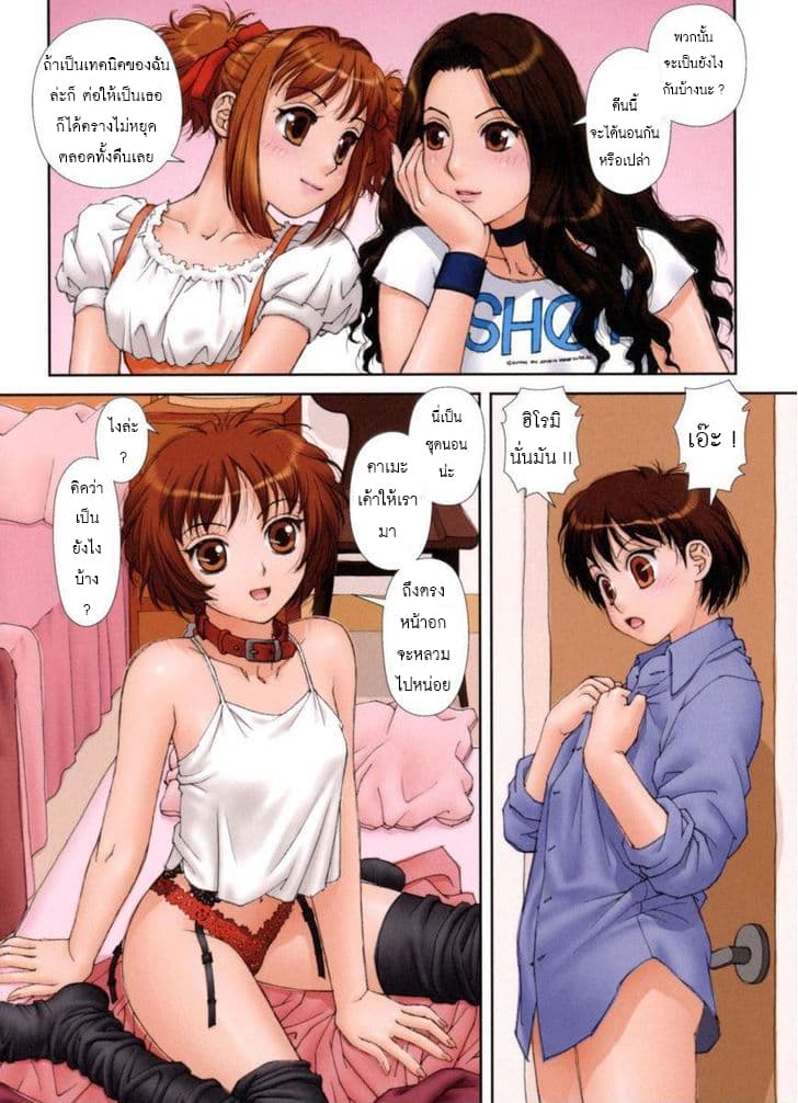 Mai no Heya page 7
