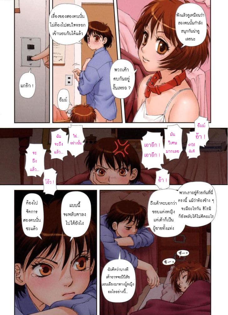 Mai no Heya page 9