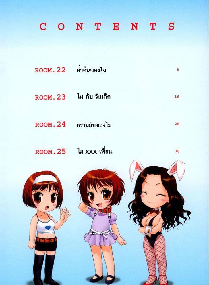 Mai no Heya page 6