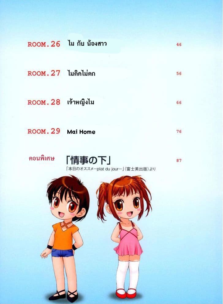 Mai no Heya page 7
