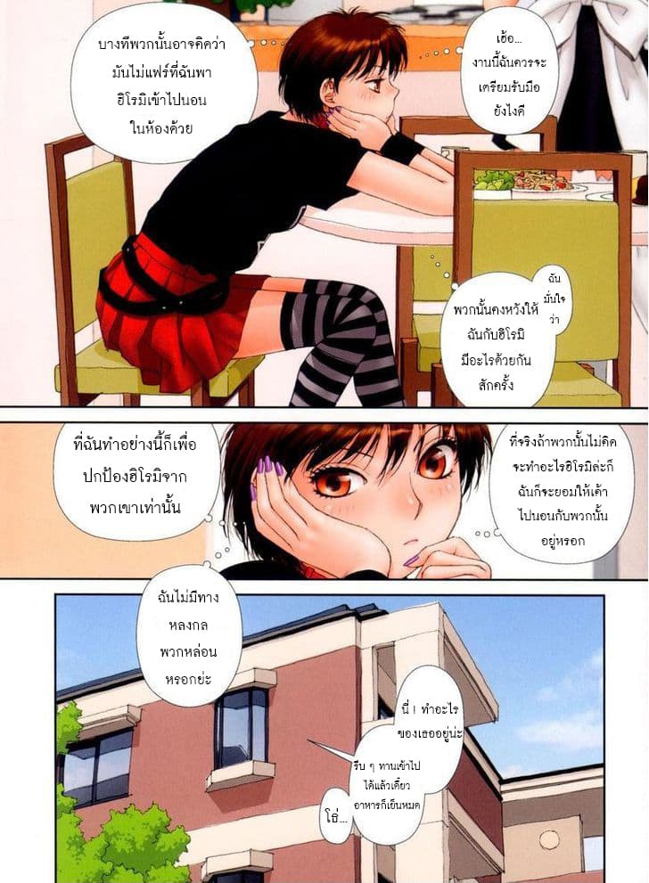 Mai no Heya page 12