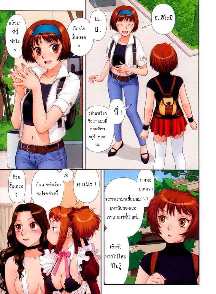 Mai no Heya page 4