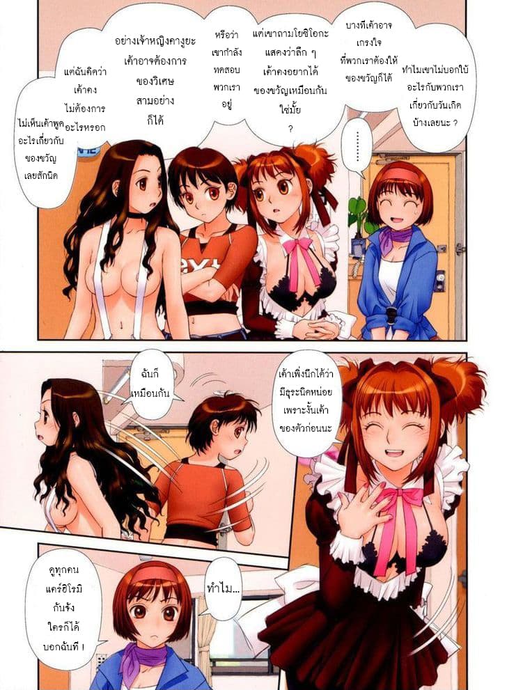 Mai no Heya page 6