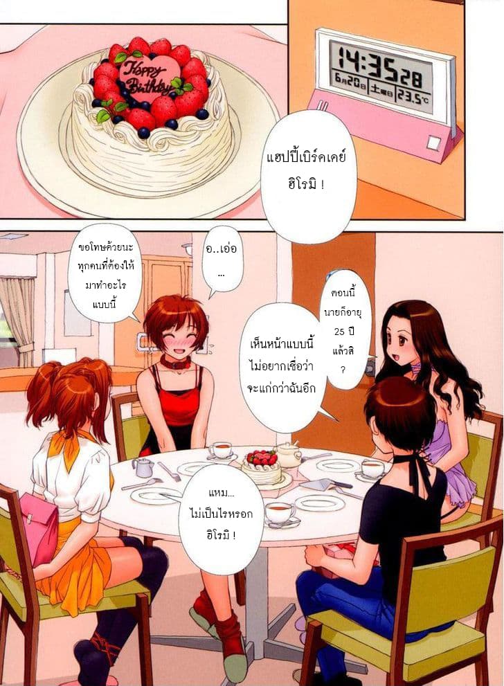 Mai no Heya page 7
