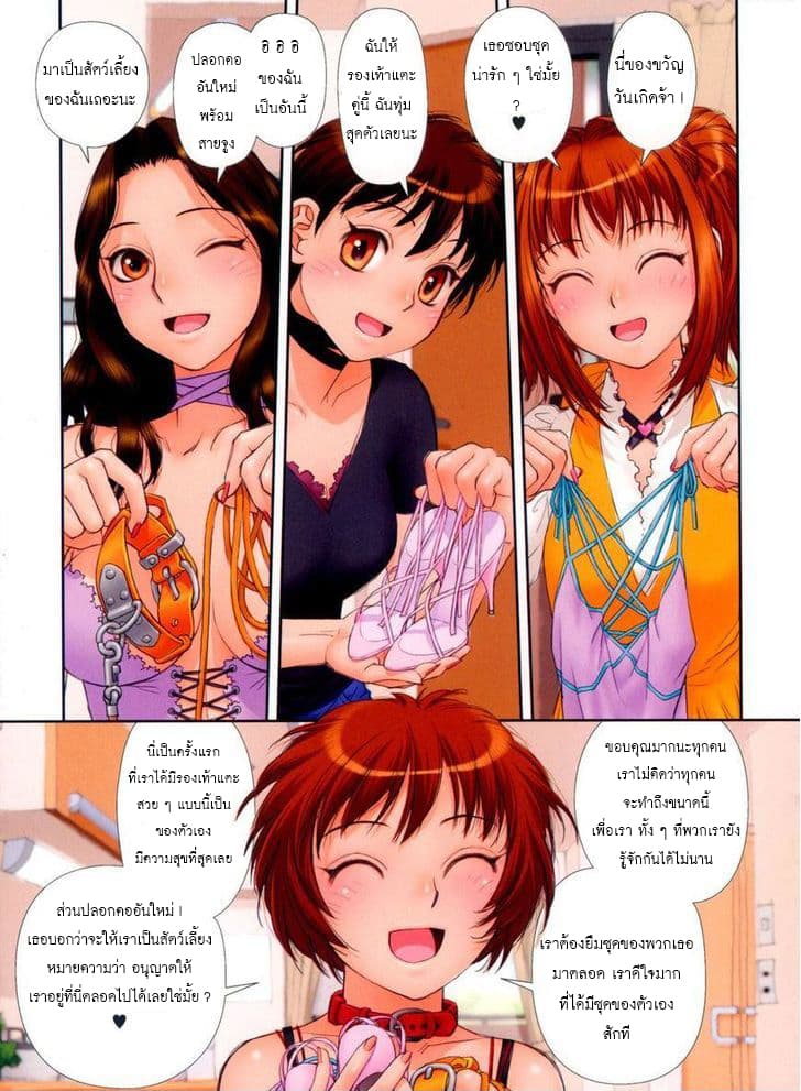 Mai no Heya page 8