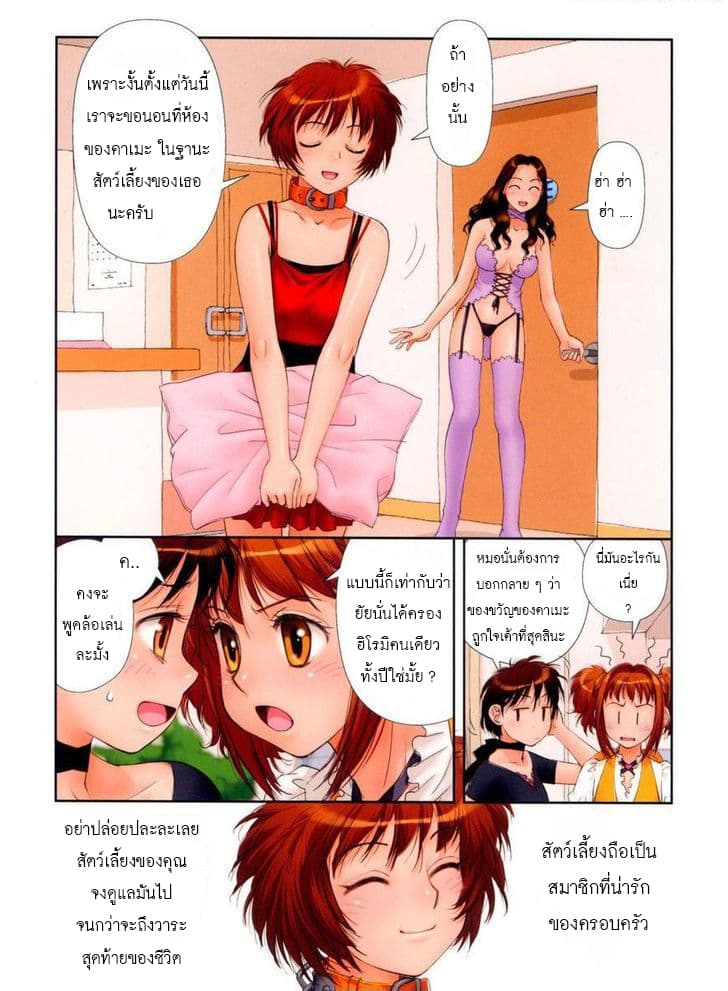Mai no Heya page 9