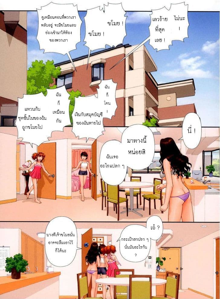 Mai no Heya page 8
