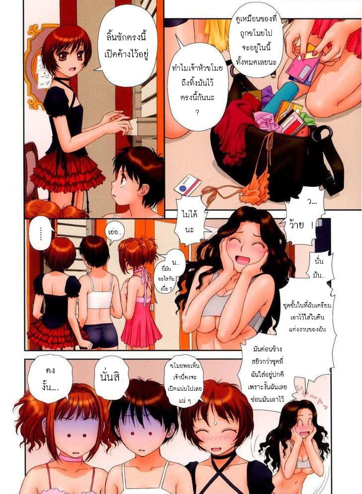 Mai no Heya page 9