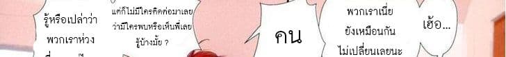 Mai no Heya page 79