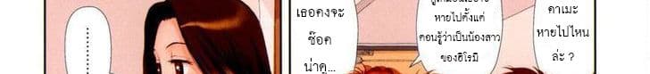 Mai no Heya page 91