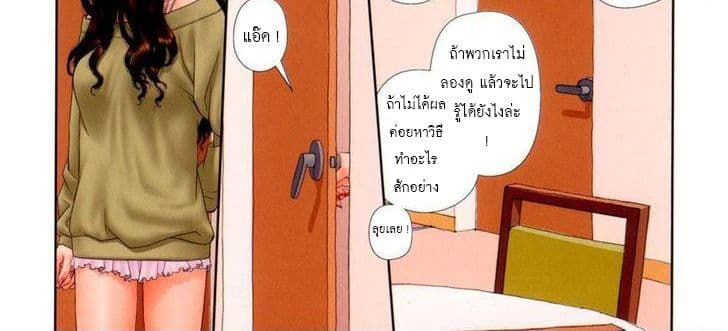 Mai no Heya page 36