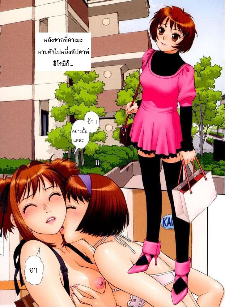 Mai no Heya page 2