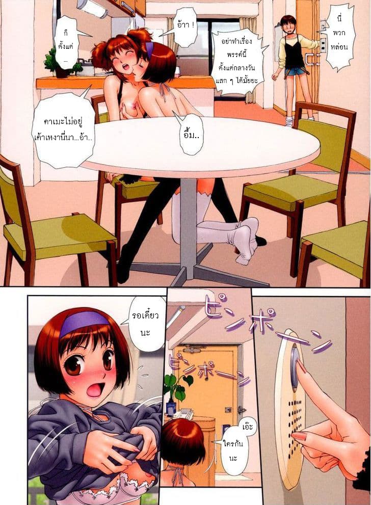 Mai no Heya page 3