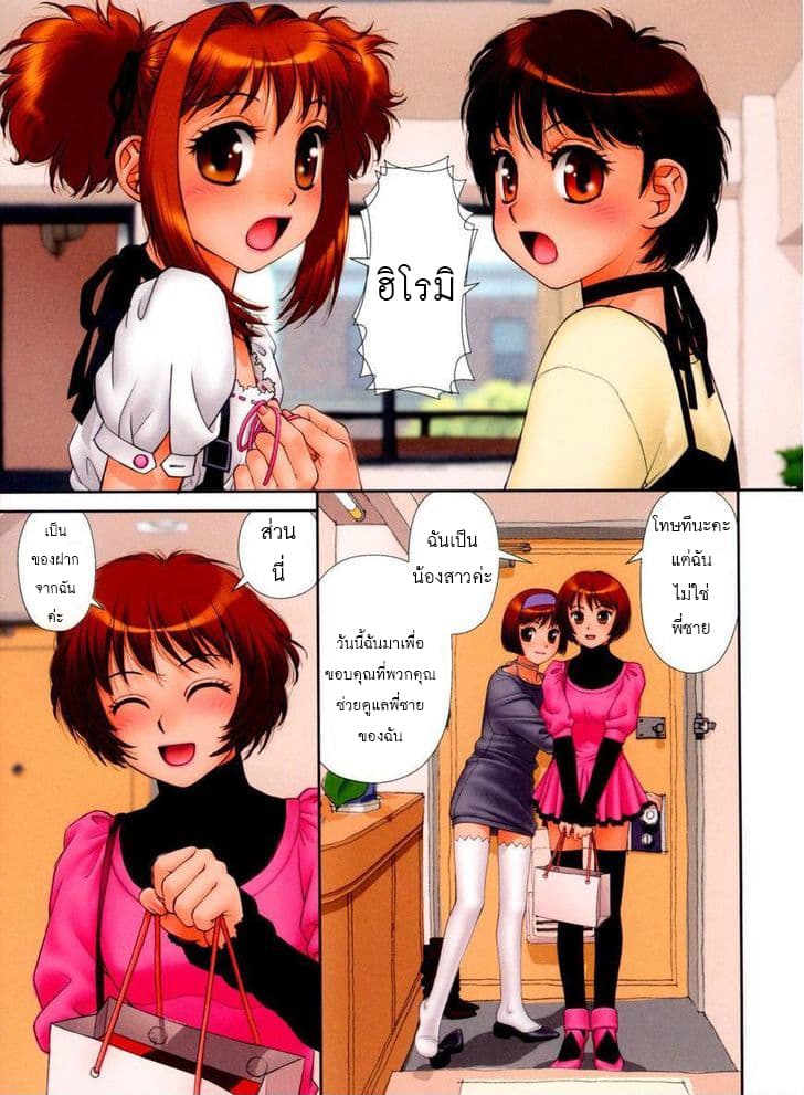 Mai no Heya page 4