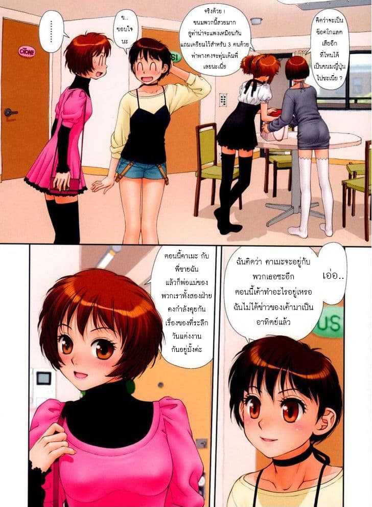 Mai no Heya page 5