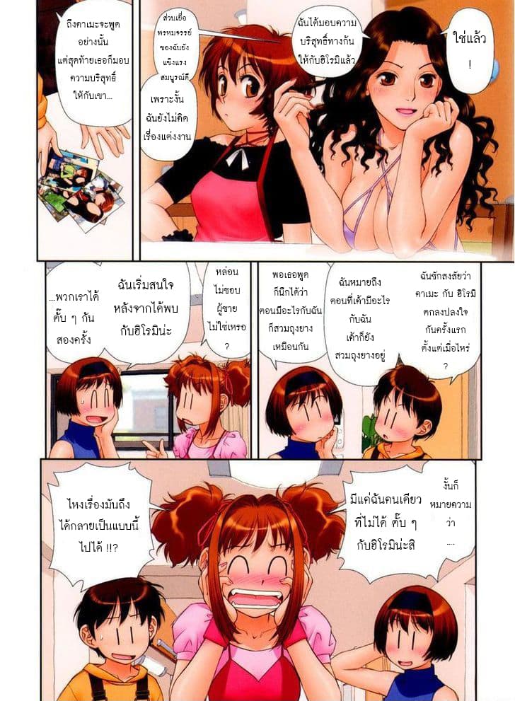 Mai no Heya page 9
