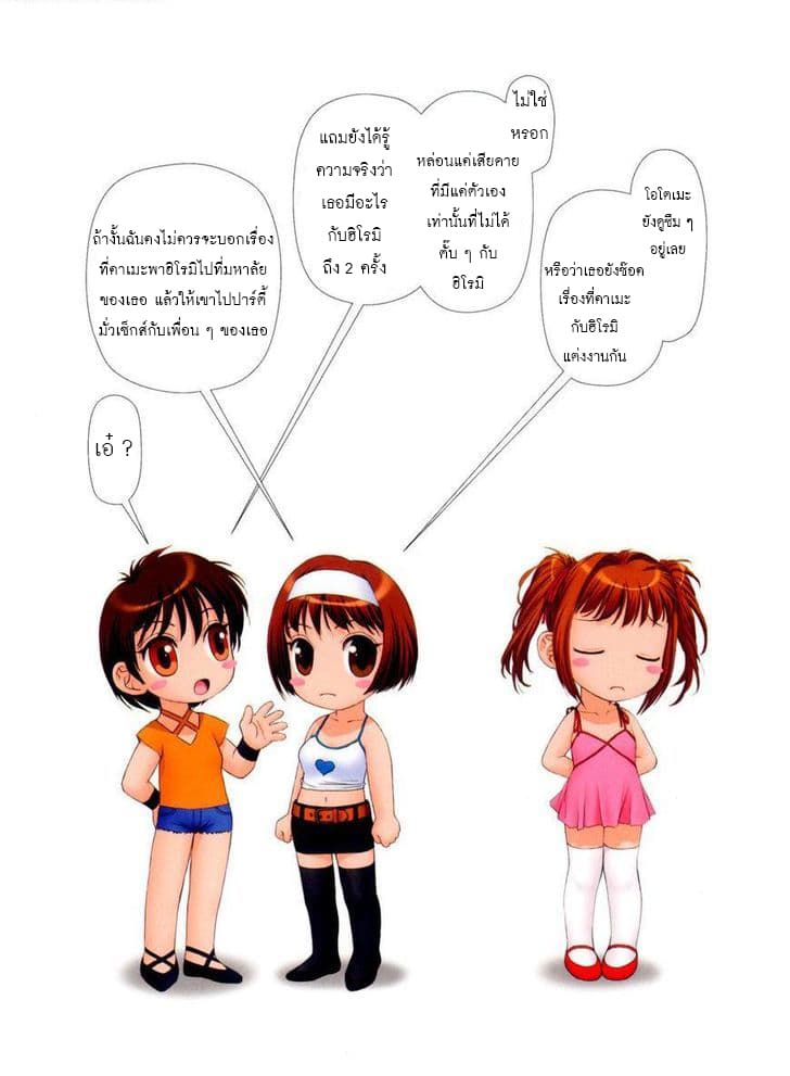 Mai no Heya page 10