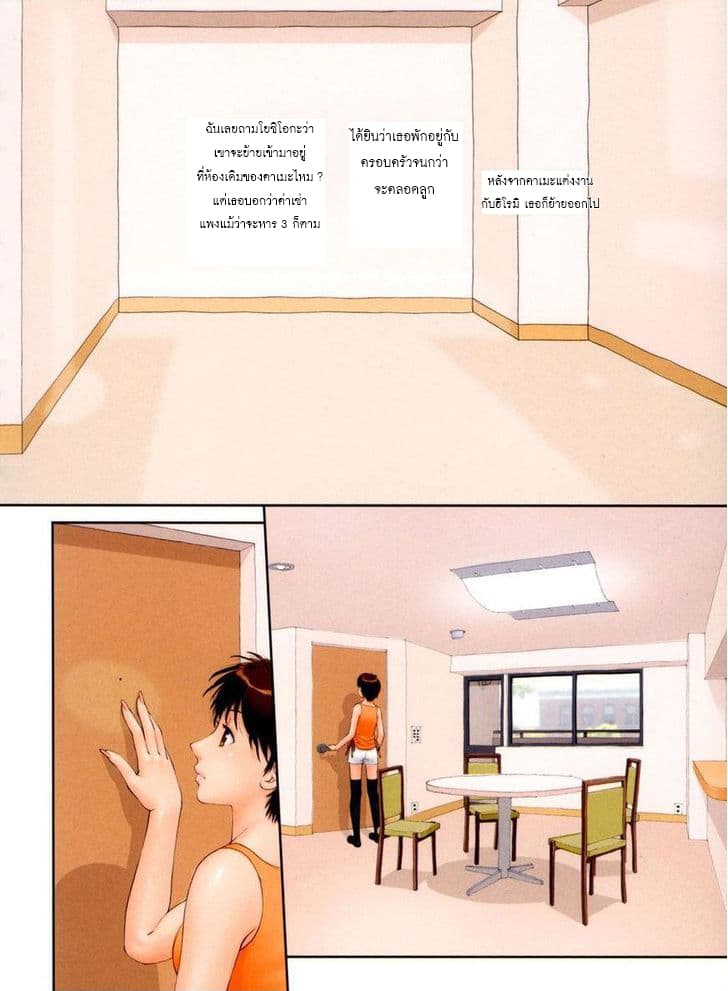 Mai no Heya page 3