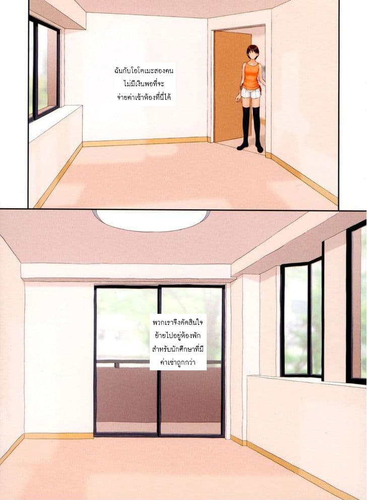 Mai no Heya page 4