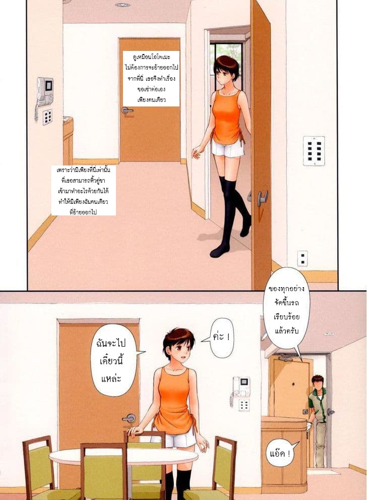 Mai no Heya page 5