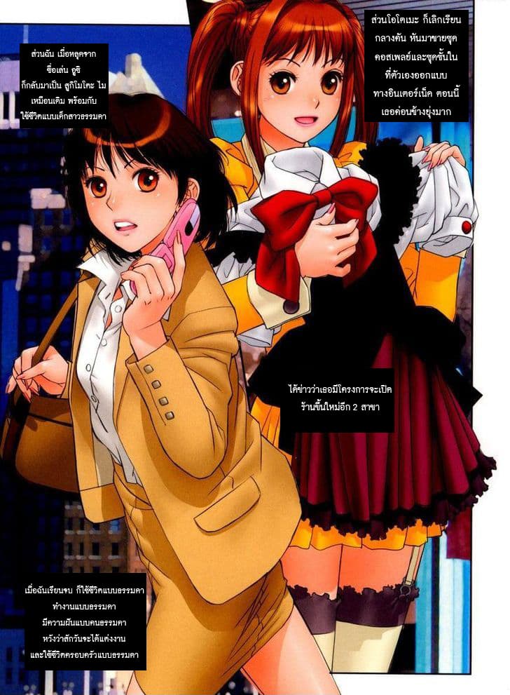 Mai no Heya page 8