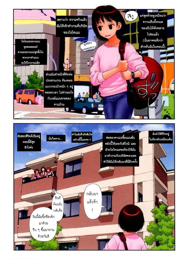 Mai no Heya page 9