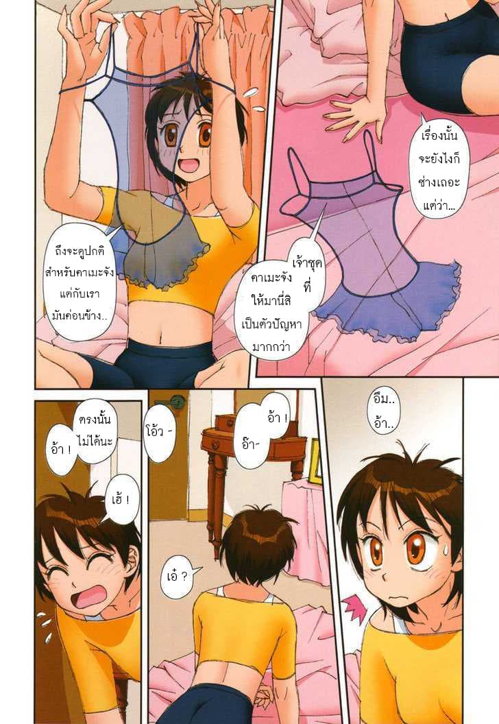 Mai no Heya page 3