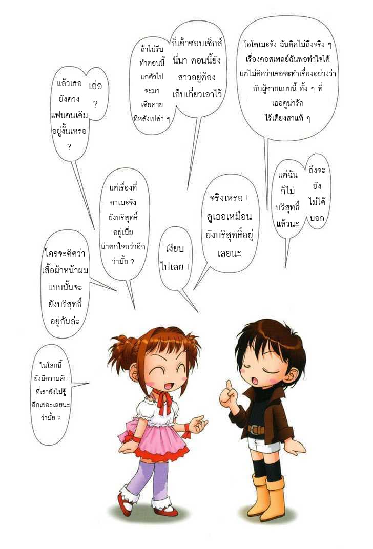 Mai no Heya page 6