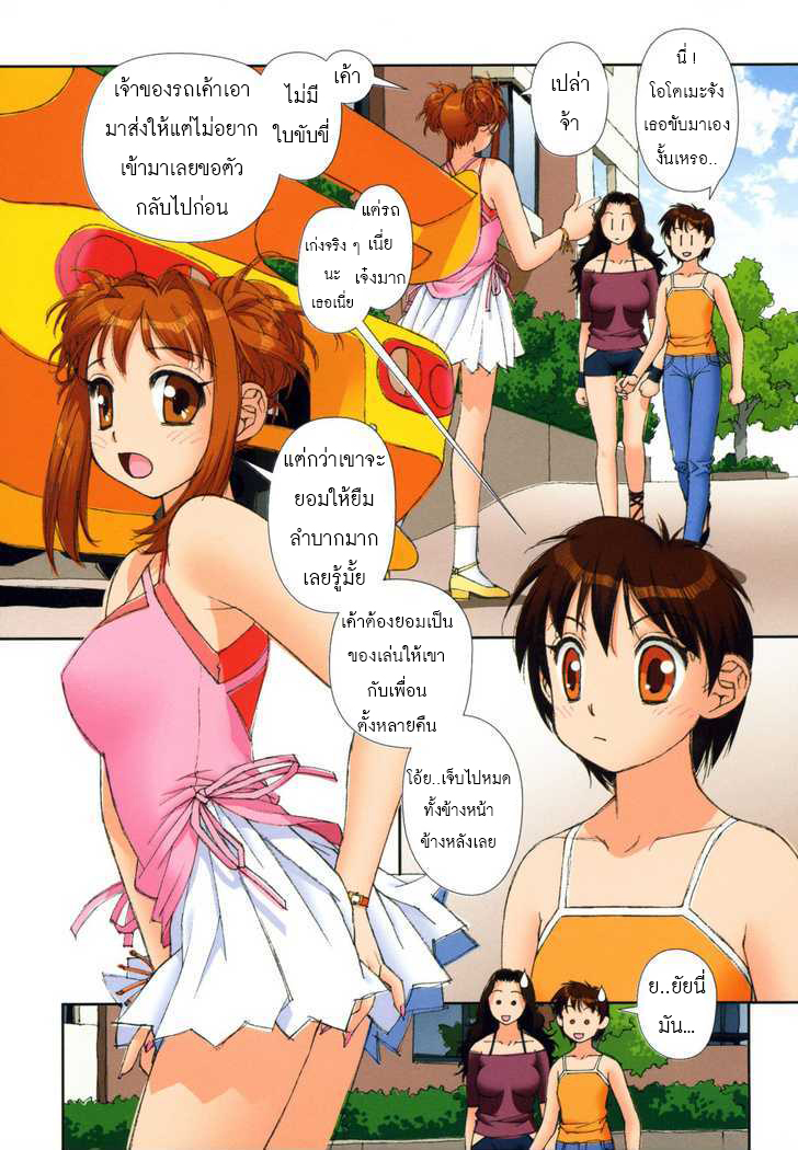 Mai no Heya page 4
