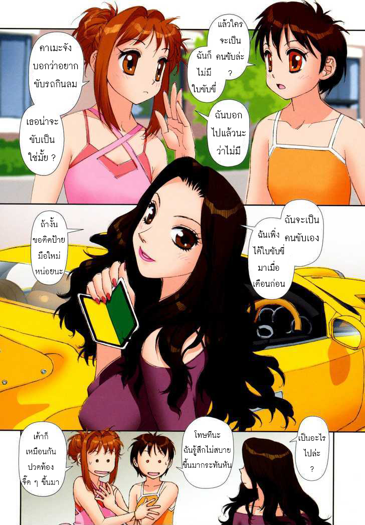 Mai no Heya page 5